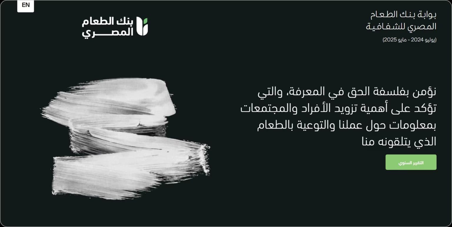 Egyptian Food Bank screen